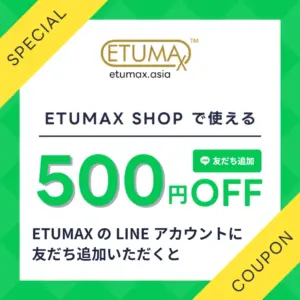 ETUMAX SHOP で使える LINE 500円 OFF クーポン